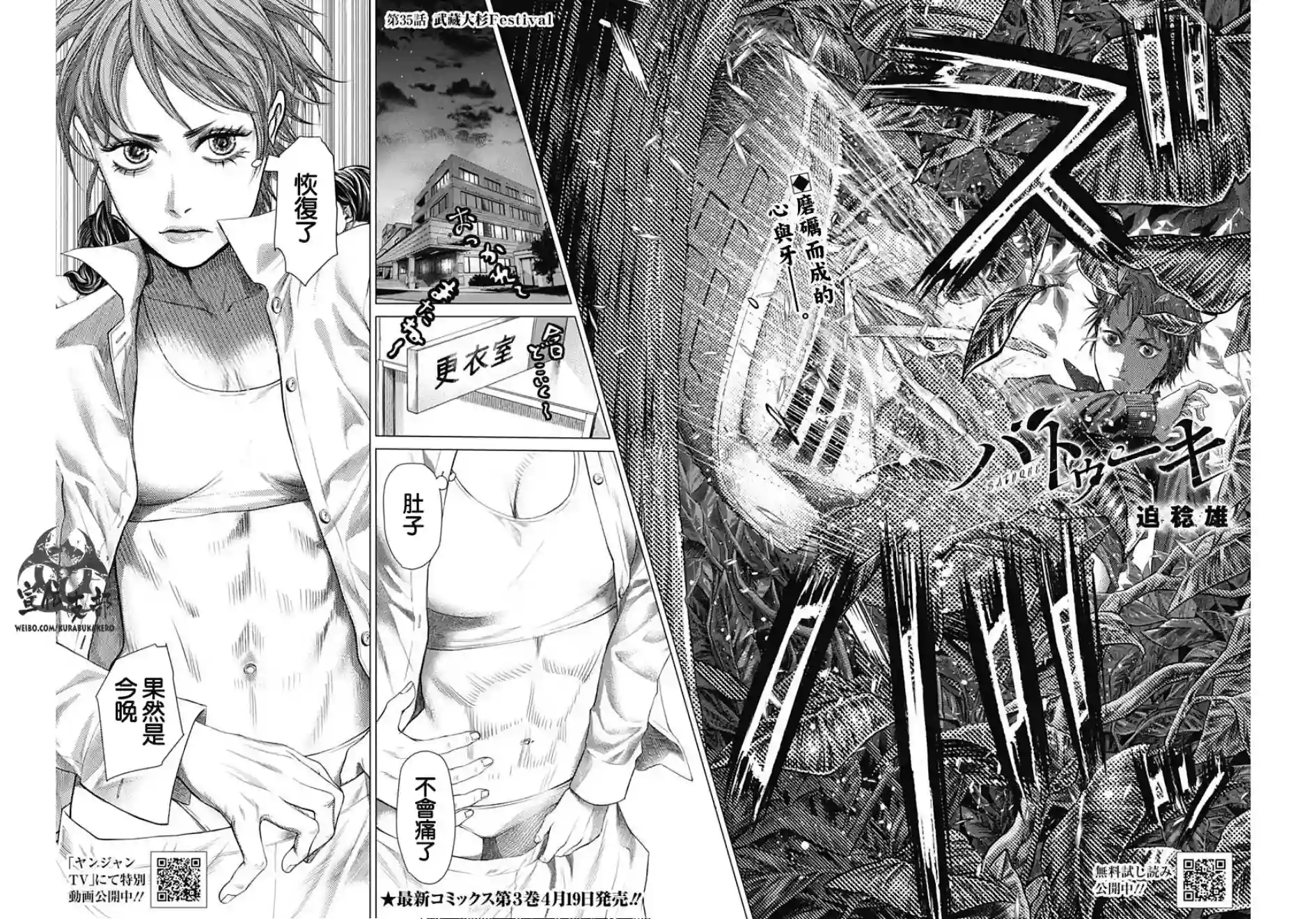 巴突克战舞第35话