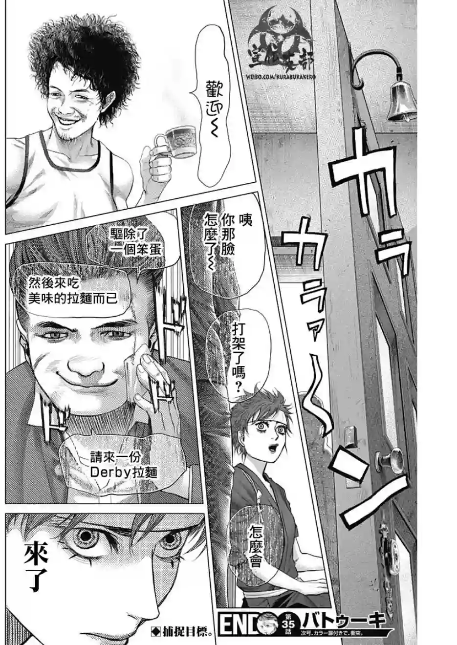 巴突克战舞第35话