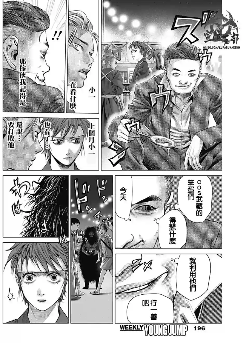 巴突克战舞第35话