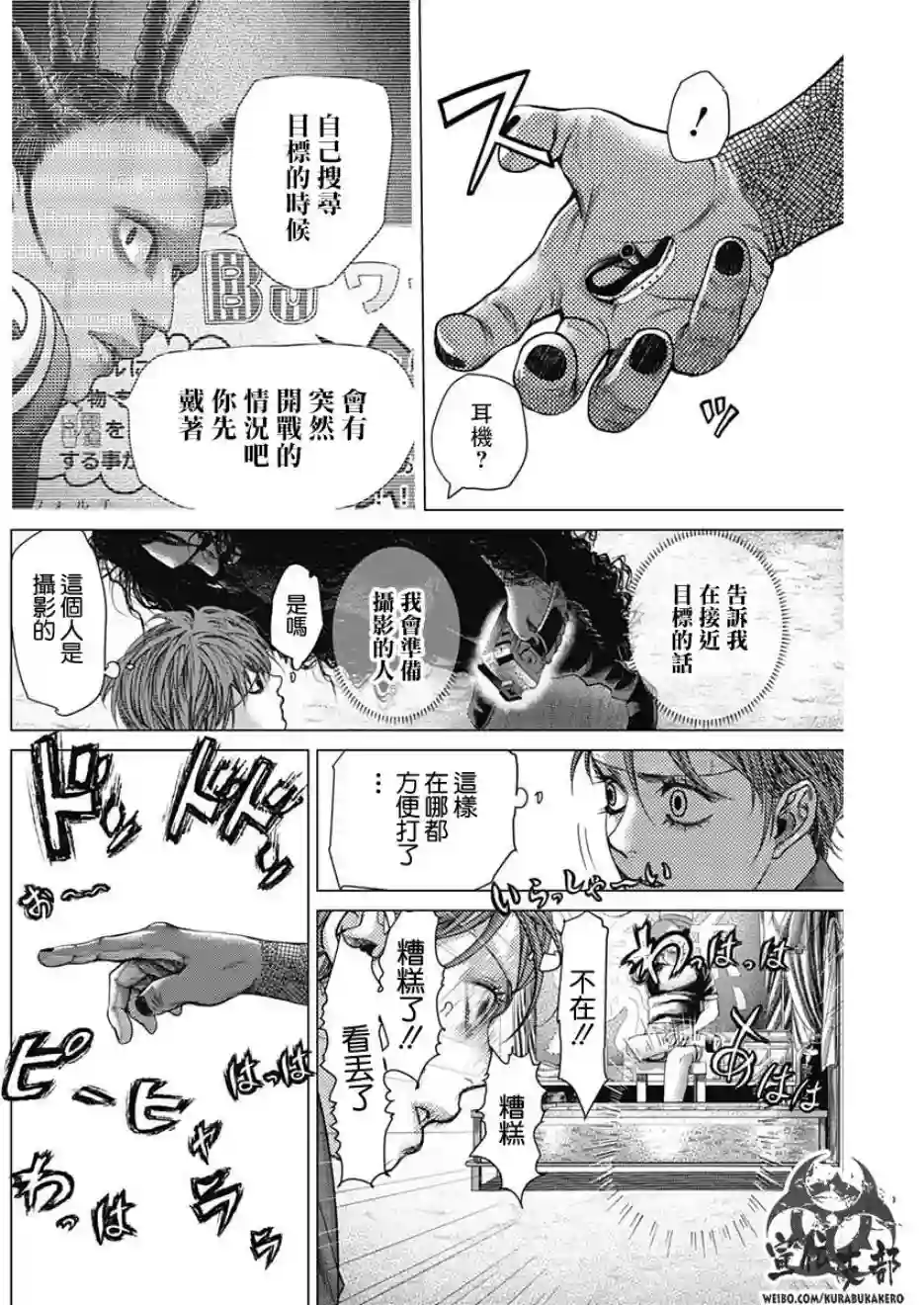 巴突克战舞第35话