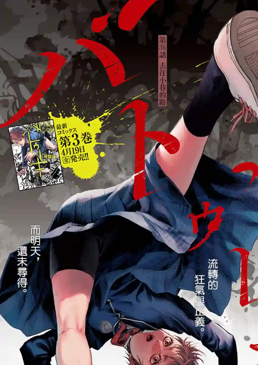 巴突克战舞第36话