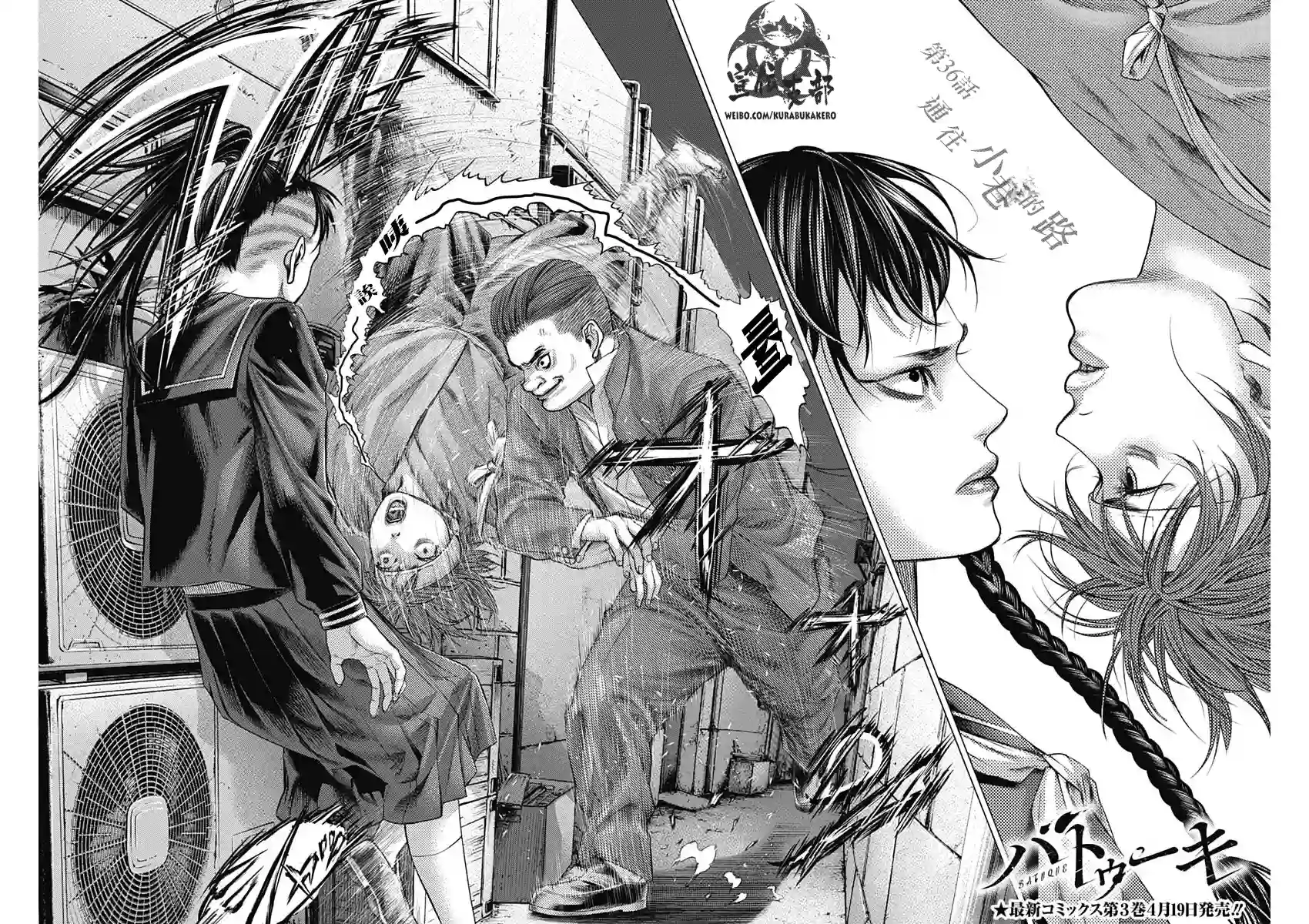 巴突克战舞第36话