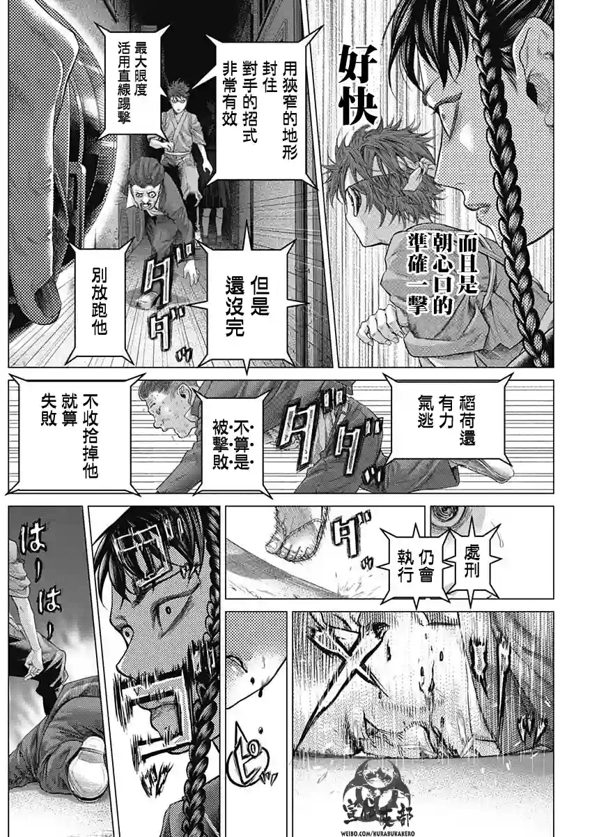 巴突克战舞第36话