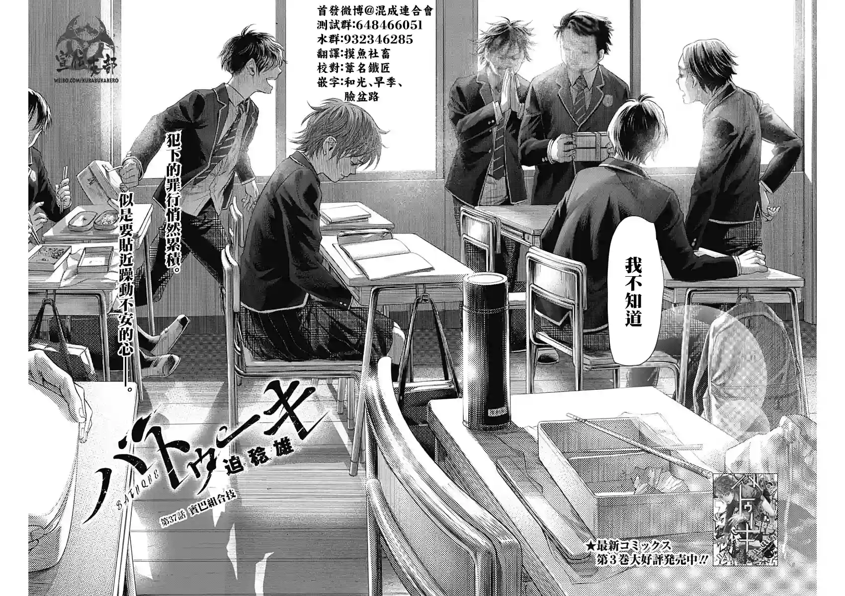 巴突克战舞第37话