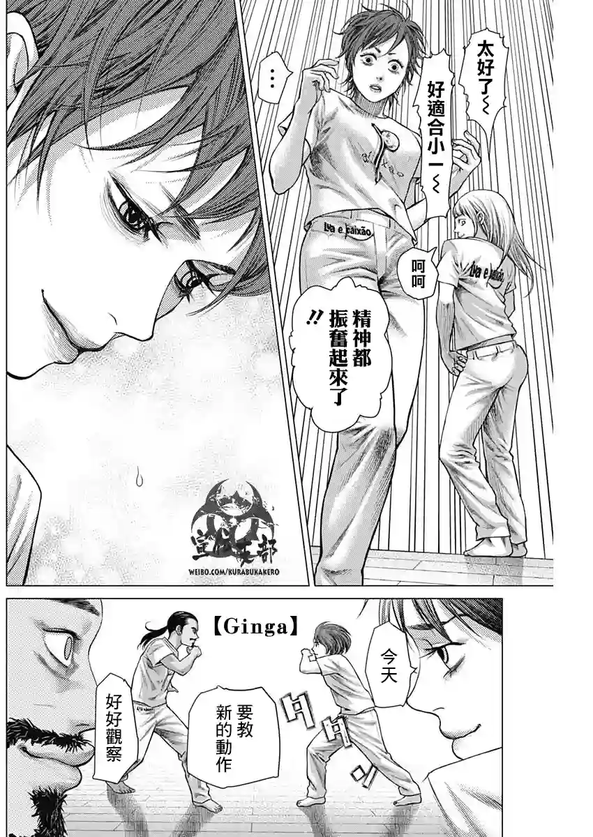 巴突克战舞第37话