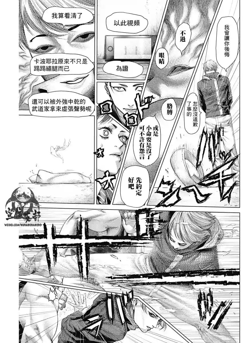 巴突克战舞第38话