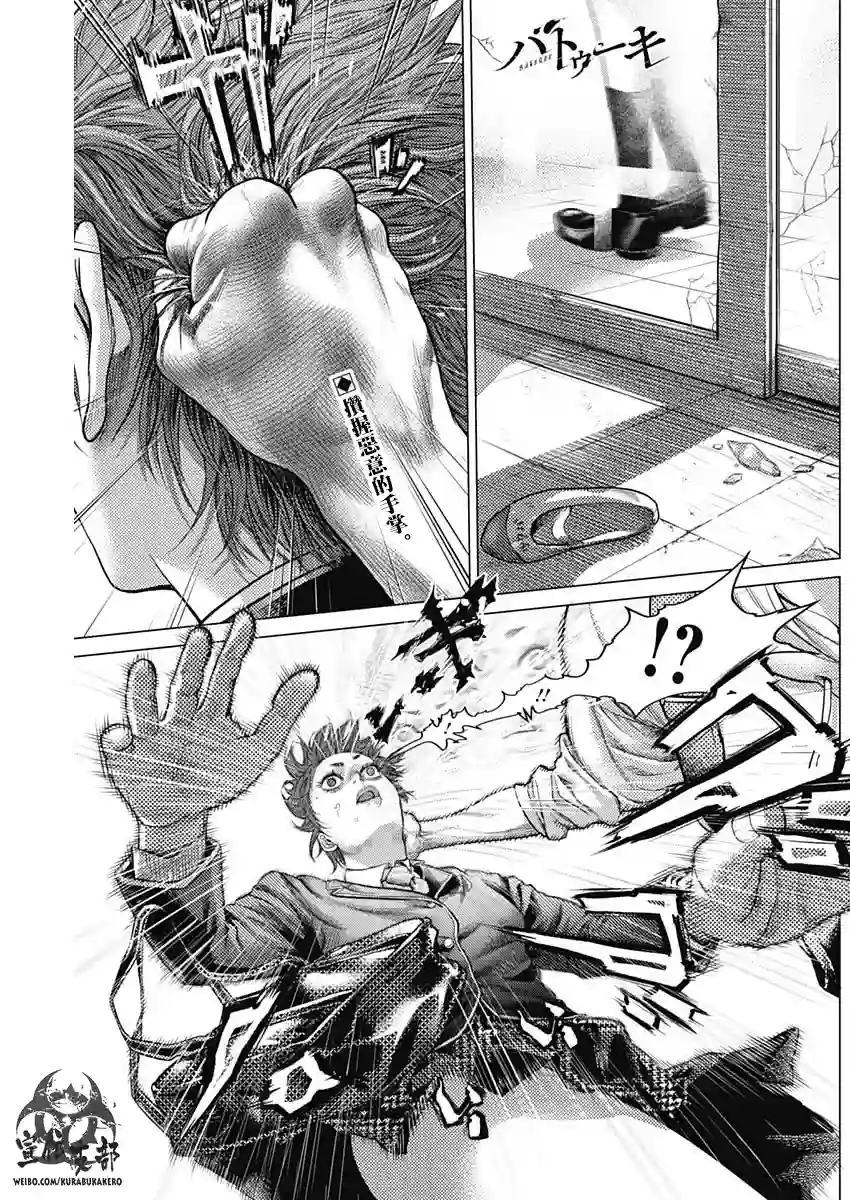 巴突克战舞第39话