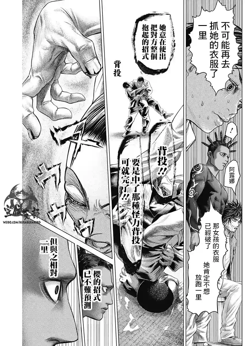 巴突克战舞第40话