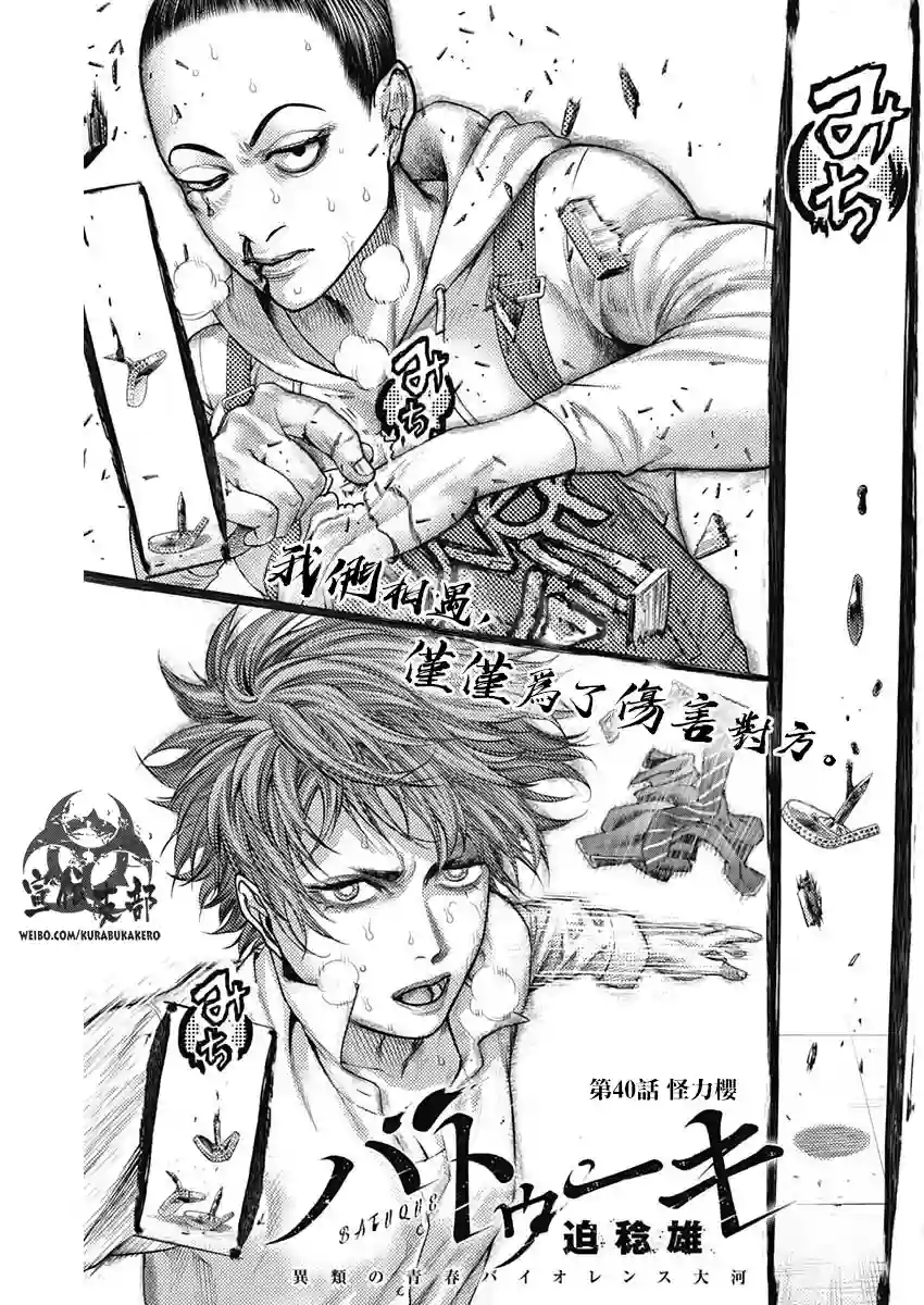 巴突克战舞第40话