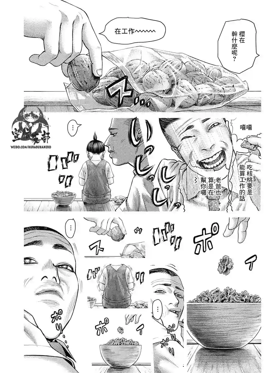 巴突克战舞第40话