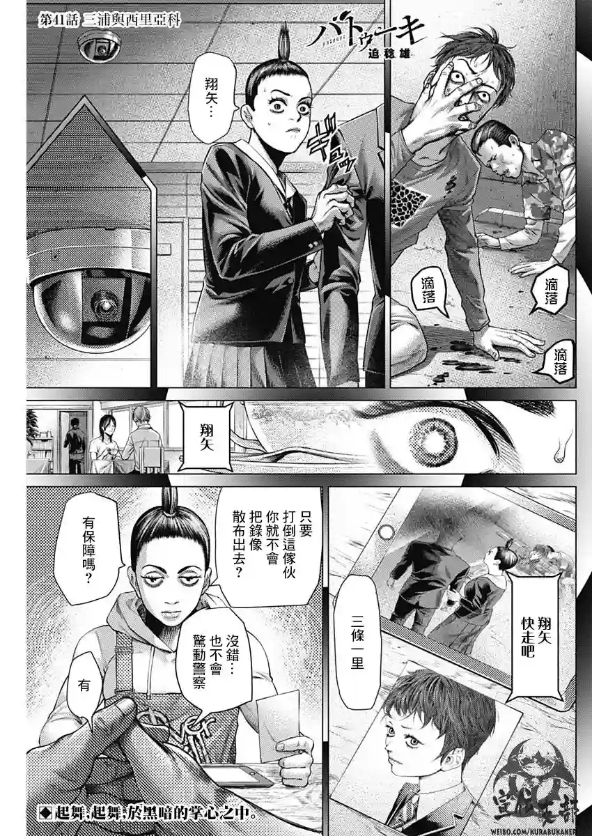 巴突克战舞第41话