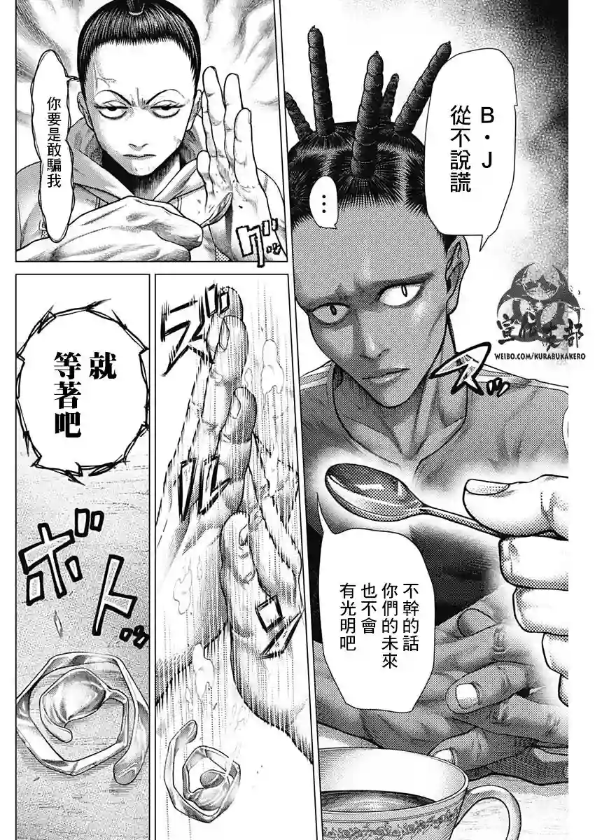 巴突克战舞第41话