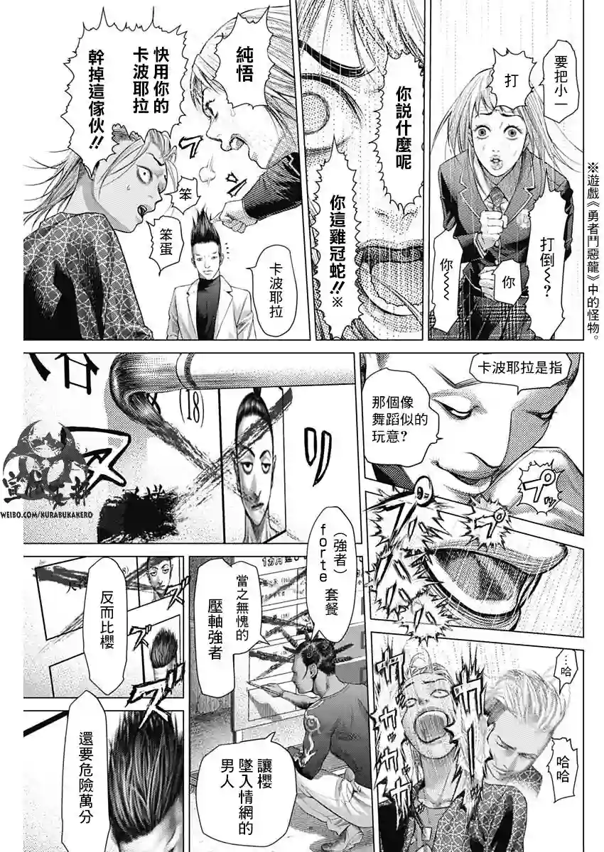 巴突克战舞第41话