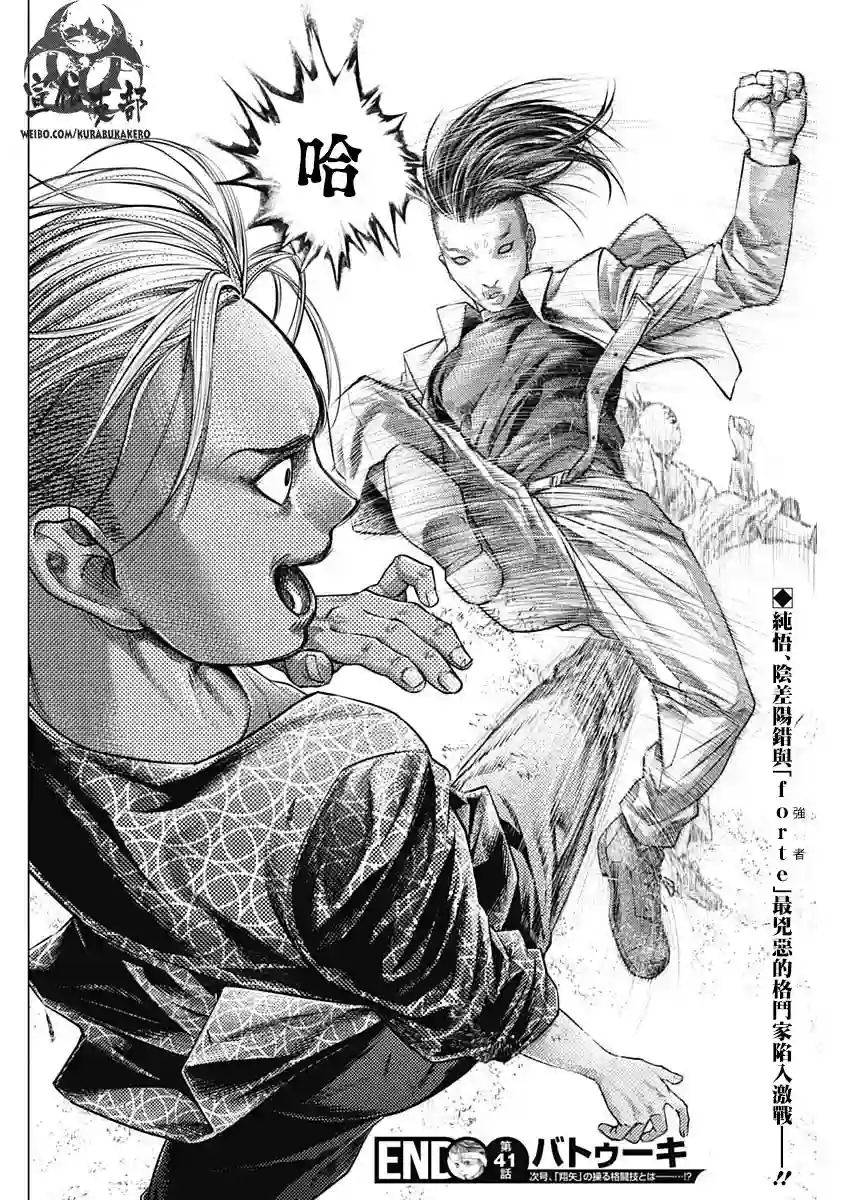 巴突克战舞第41话