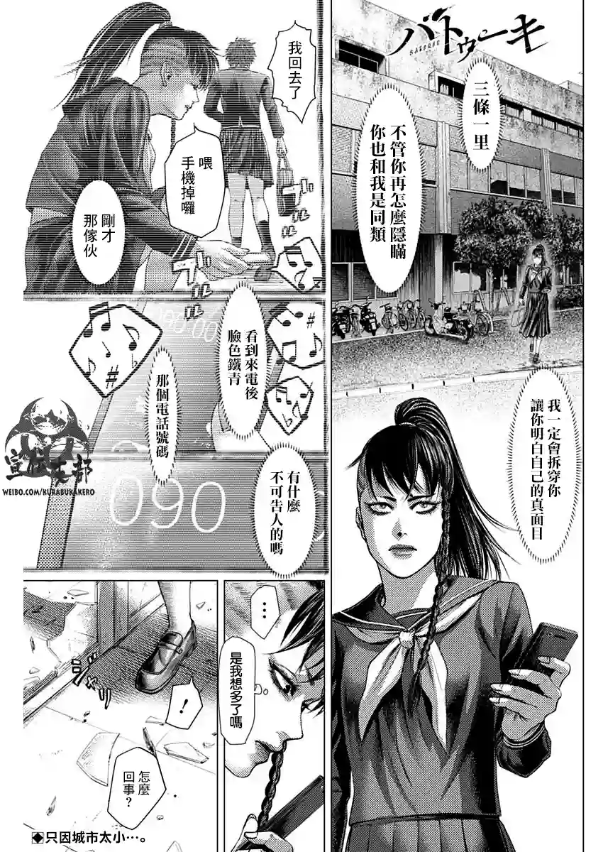 巴突克战舞第42话