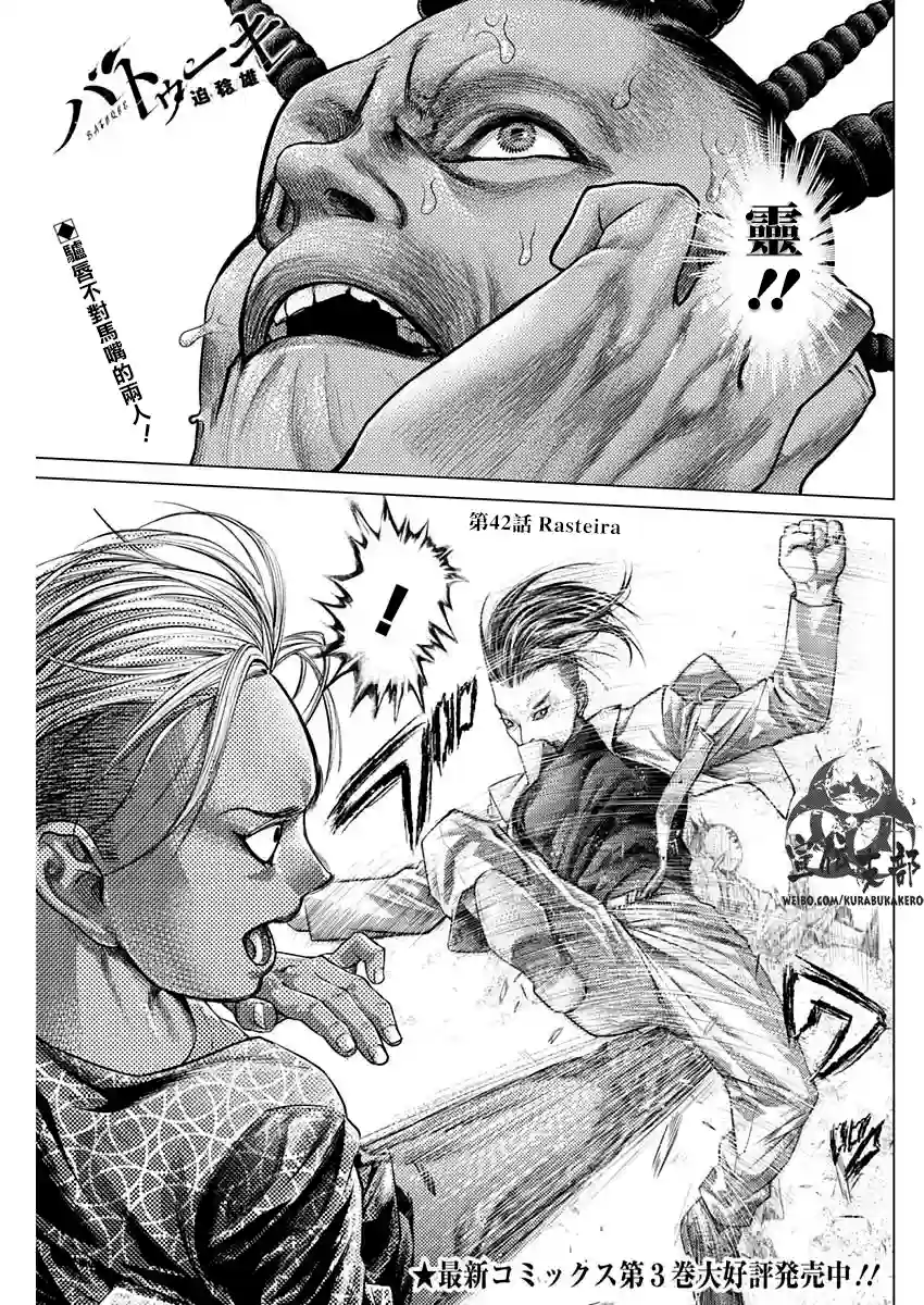 巴突克战舞第42话