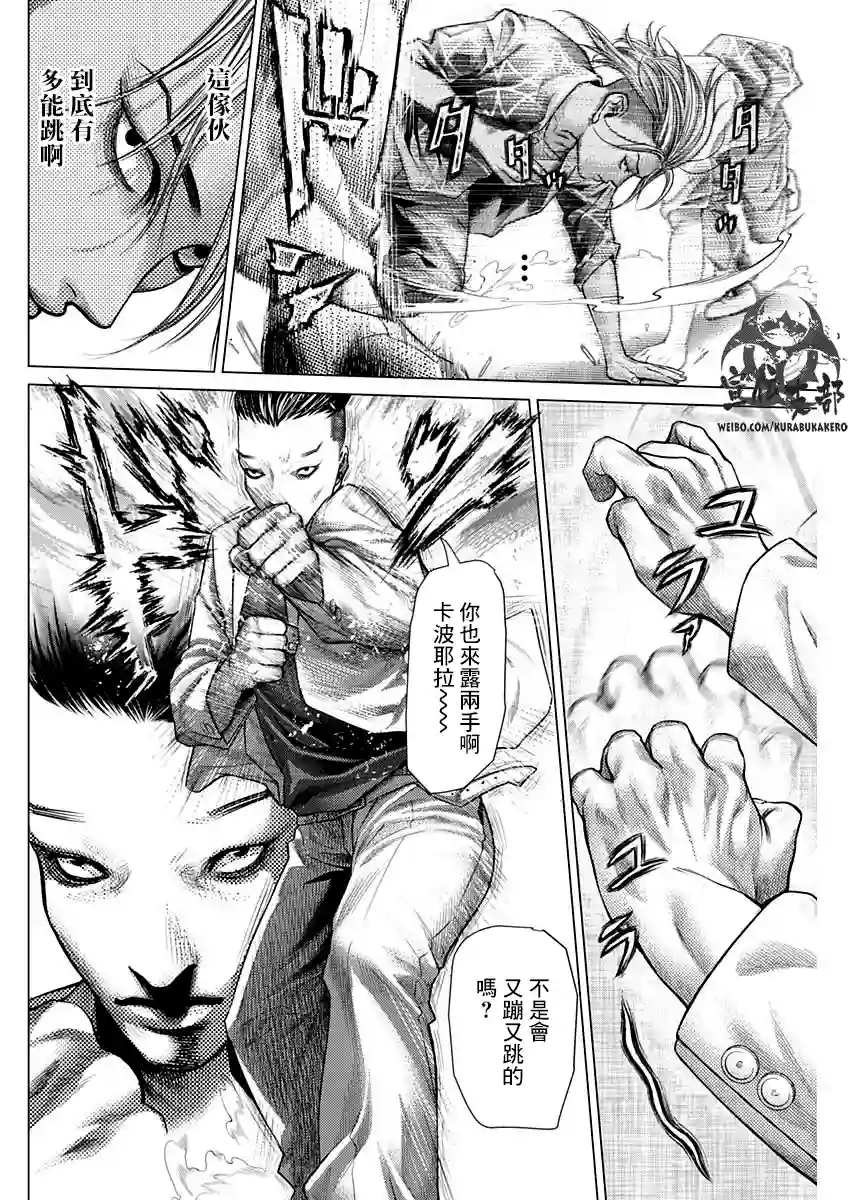 巴突克战舞第42话