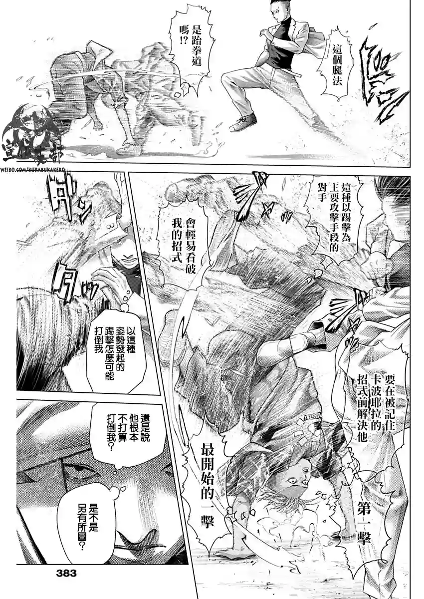 巴突克战舞第42话