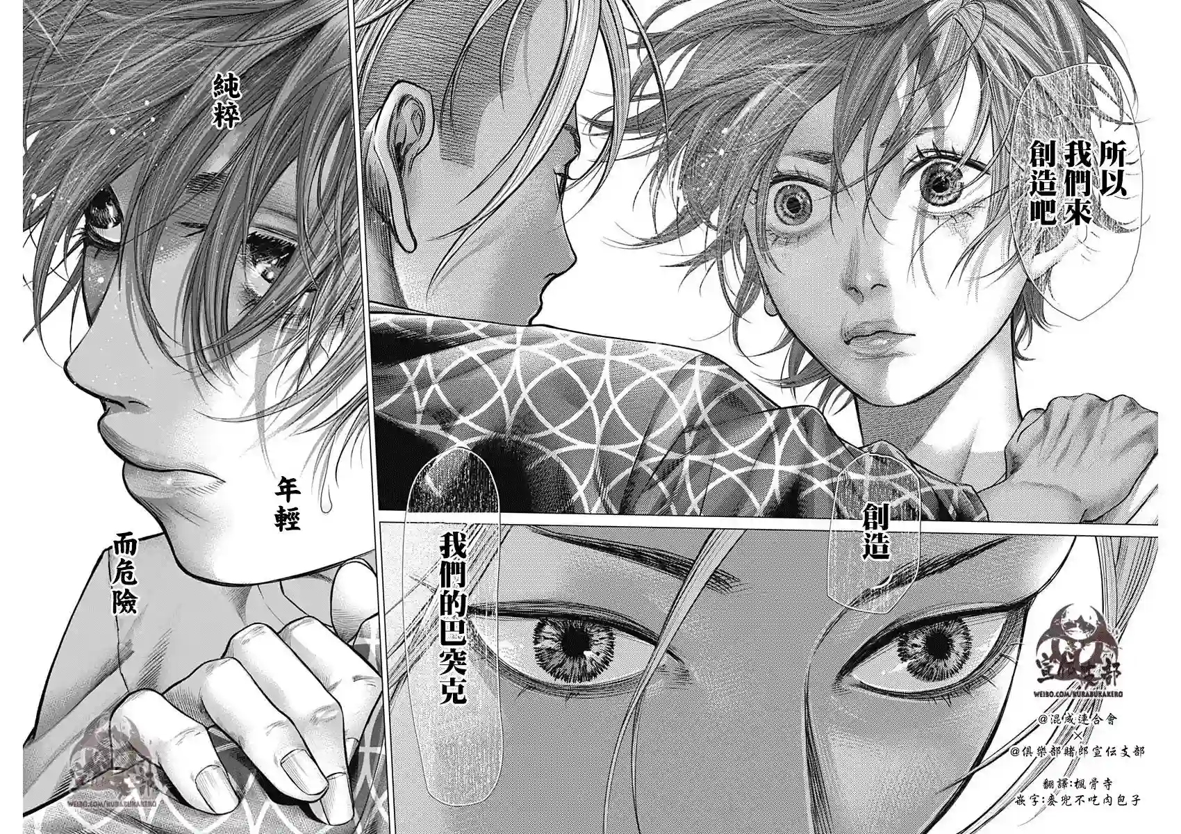 巴突克战舞第44话