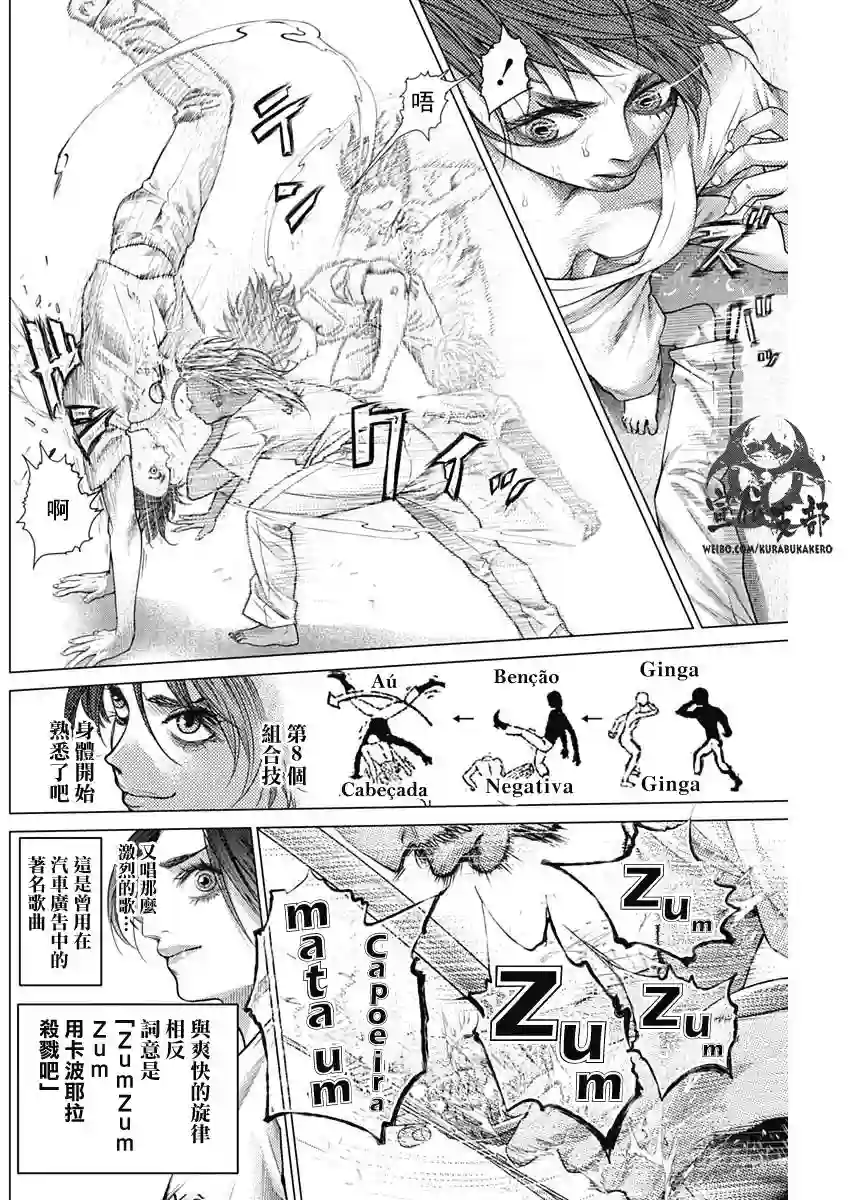 巴突克战舞第45话