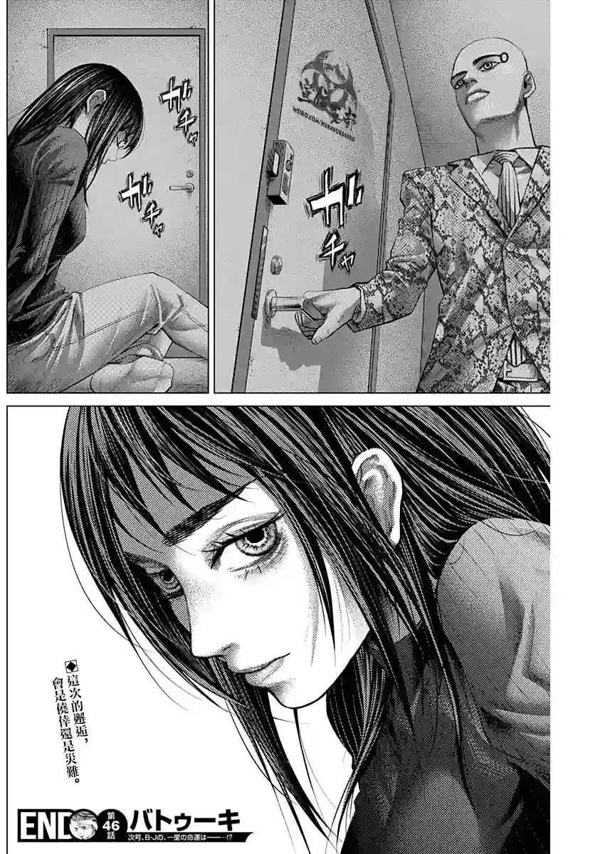 巴突克战舞第46话