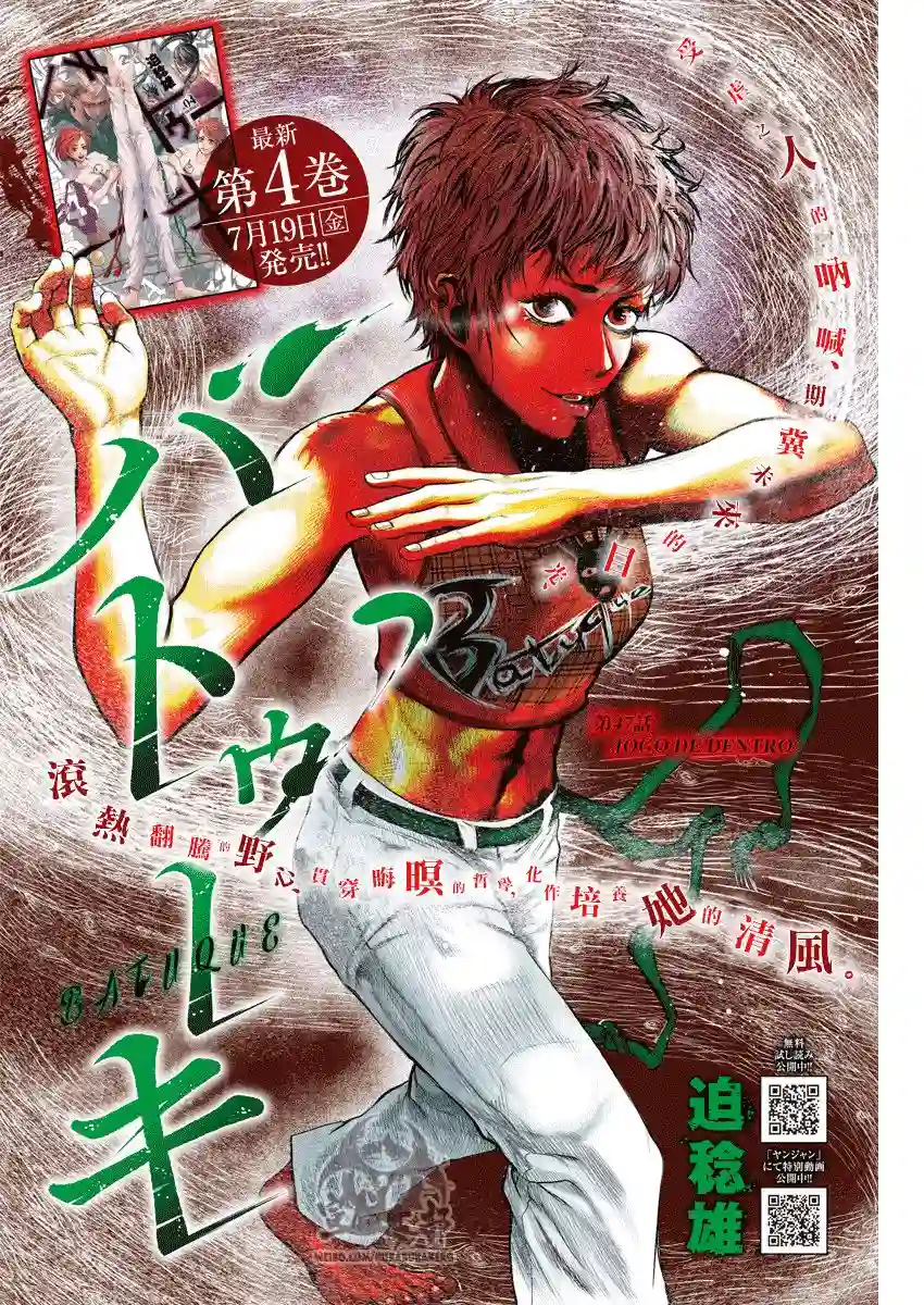 巴突克战舞第47话