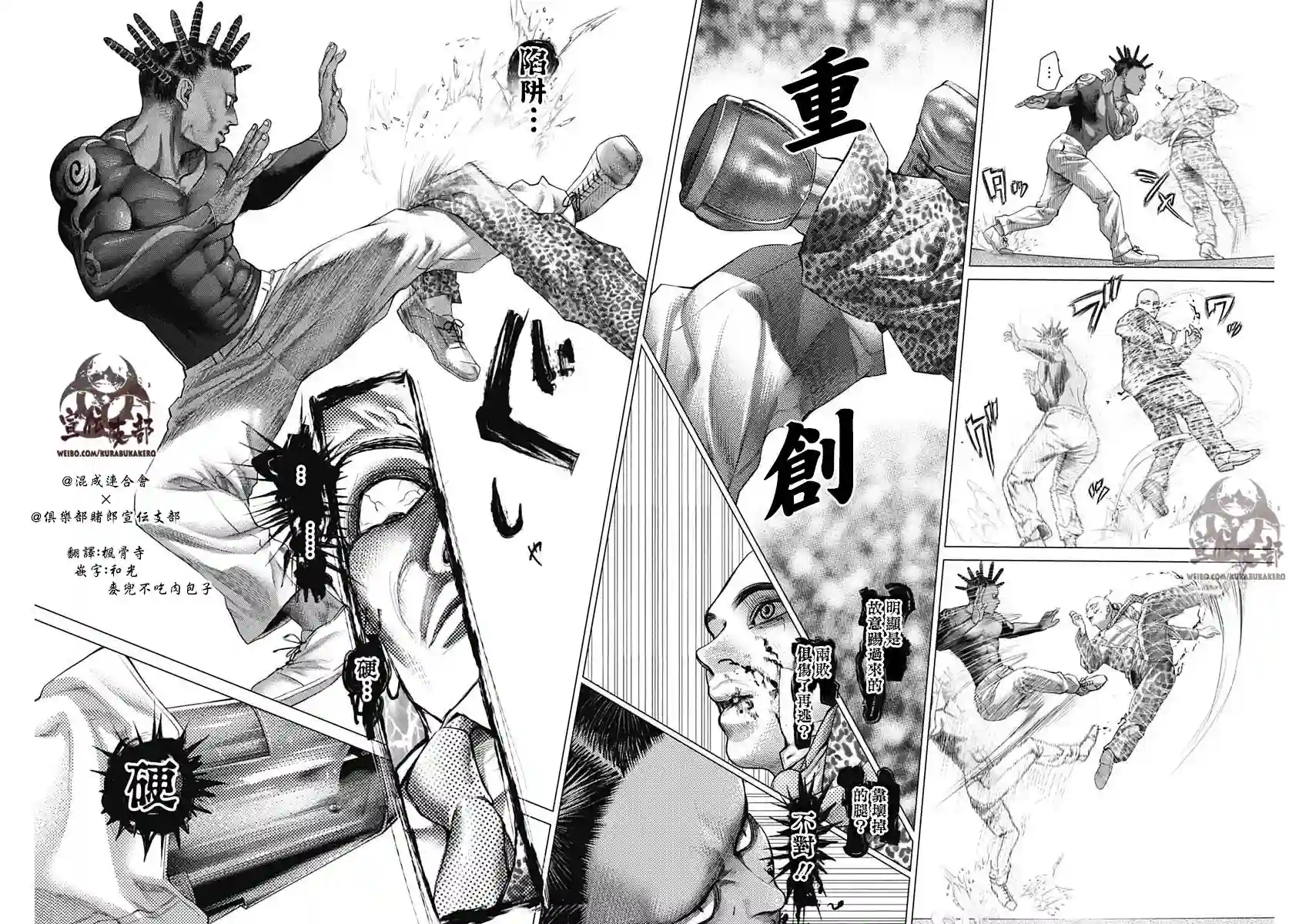 巴突克战舞第47话