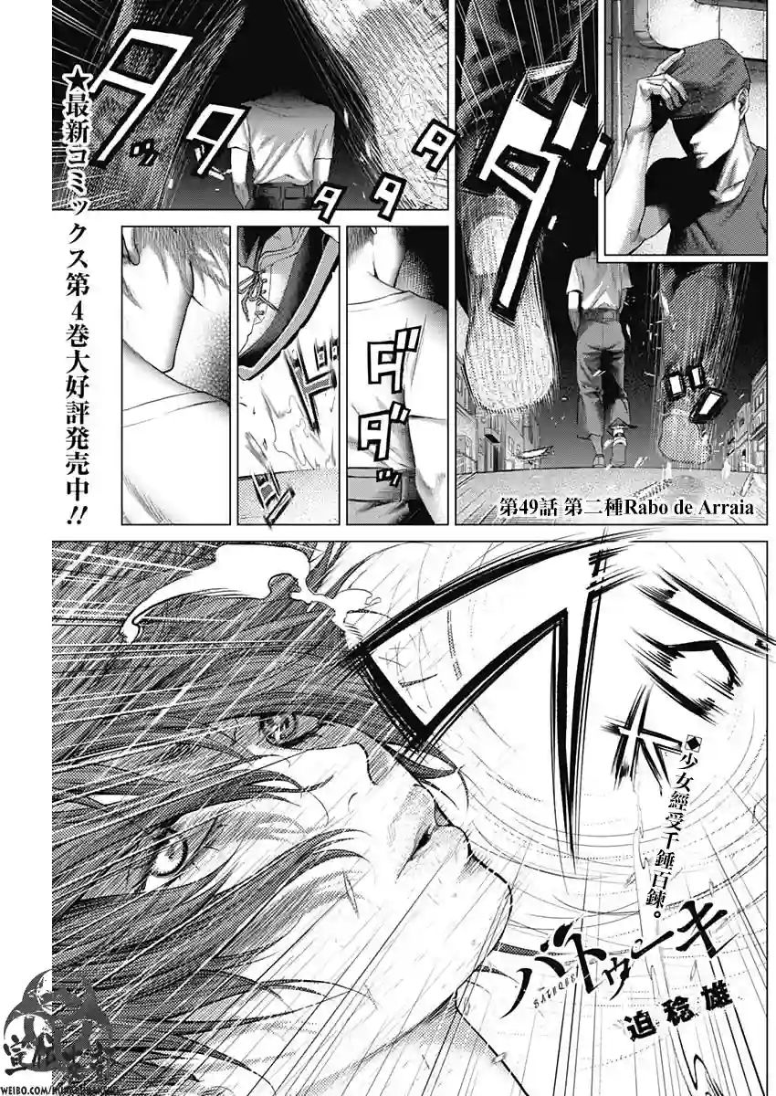 巴突克战舞第49话