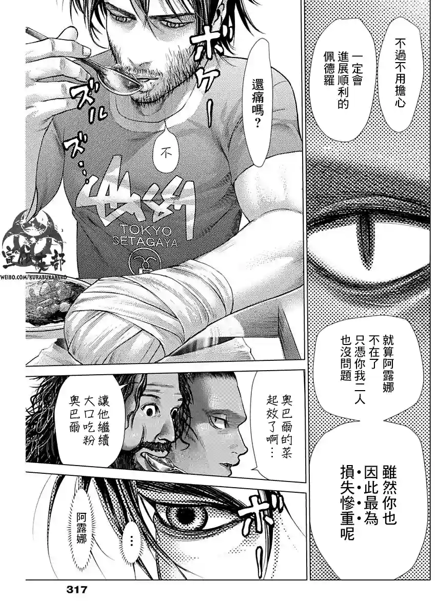 巴突克战舞第49话