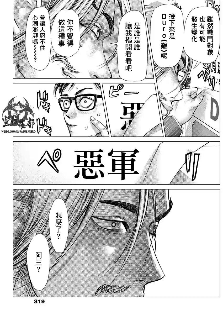 巴突克战舞第49话