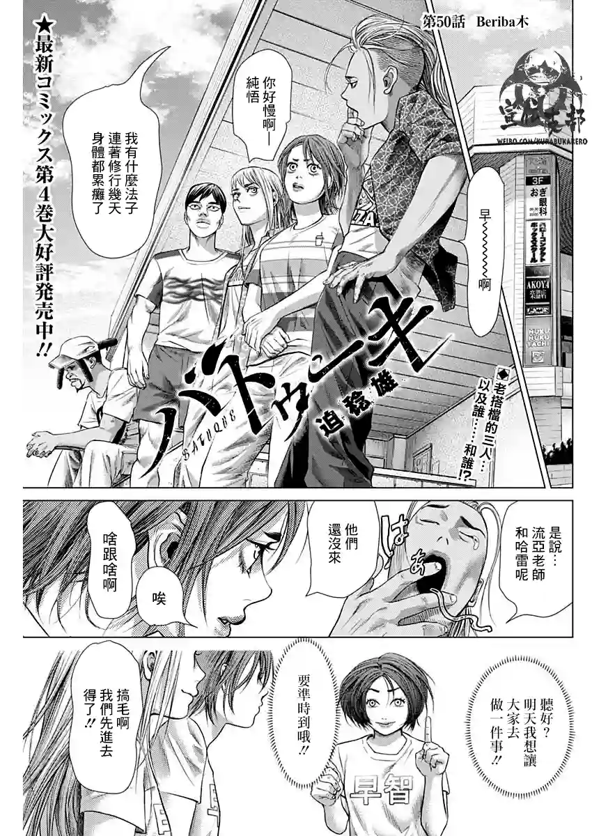 巴突克战舞第50话