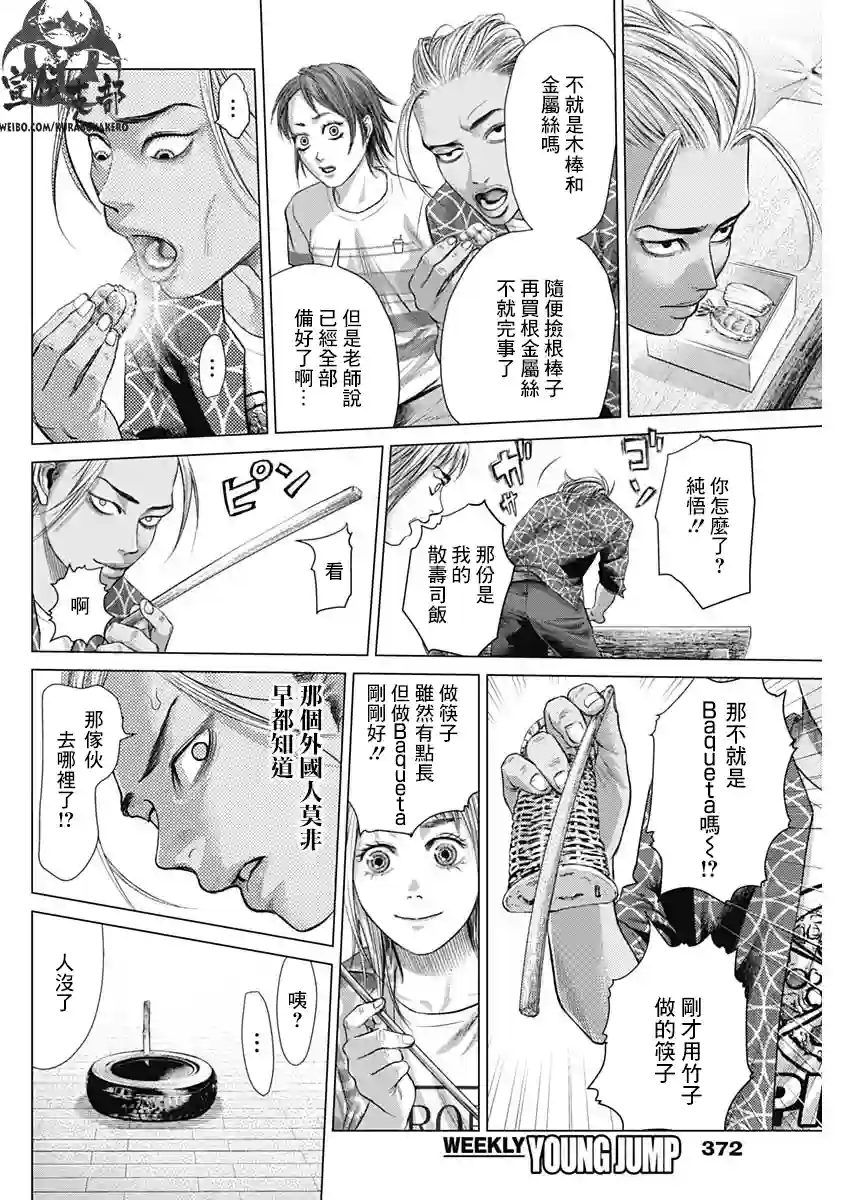 巴突克战舞第50话