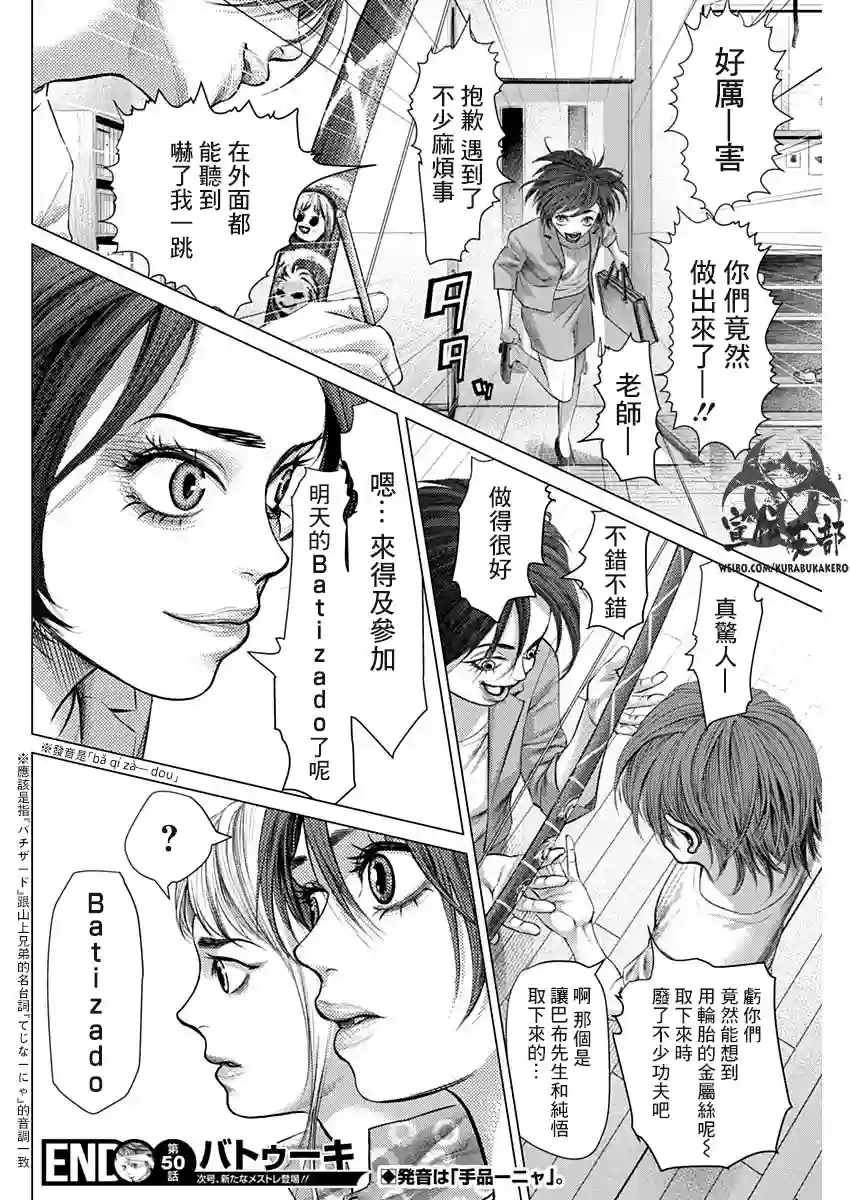 巴突克战舞第50话