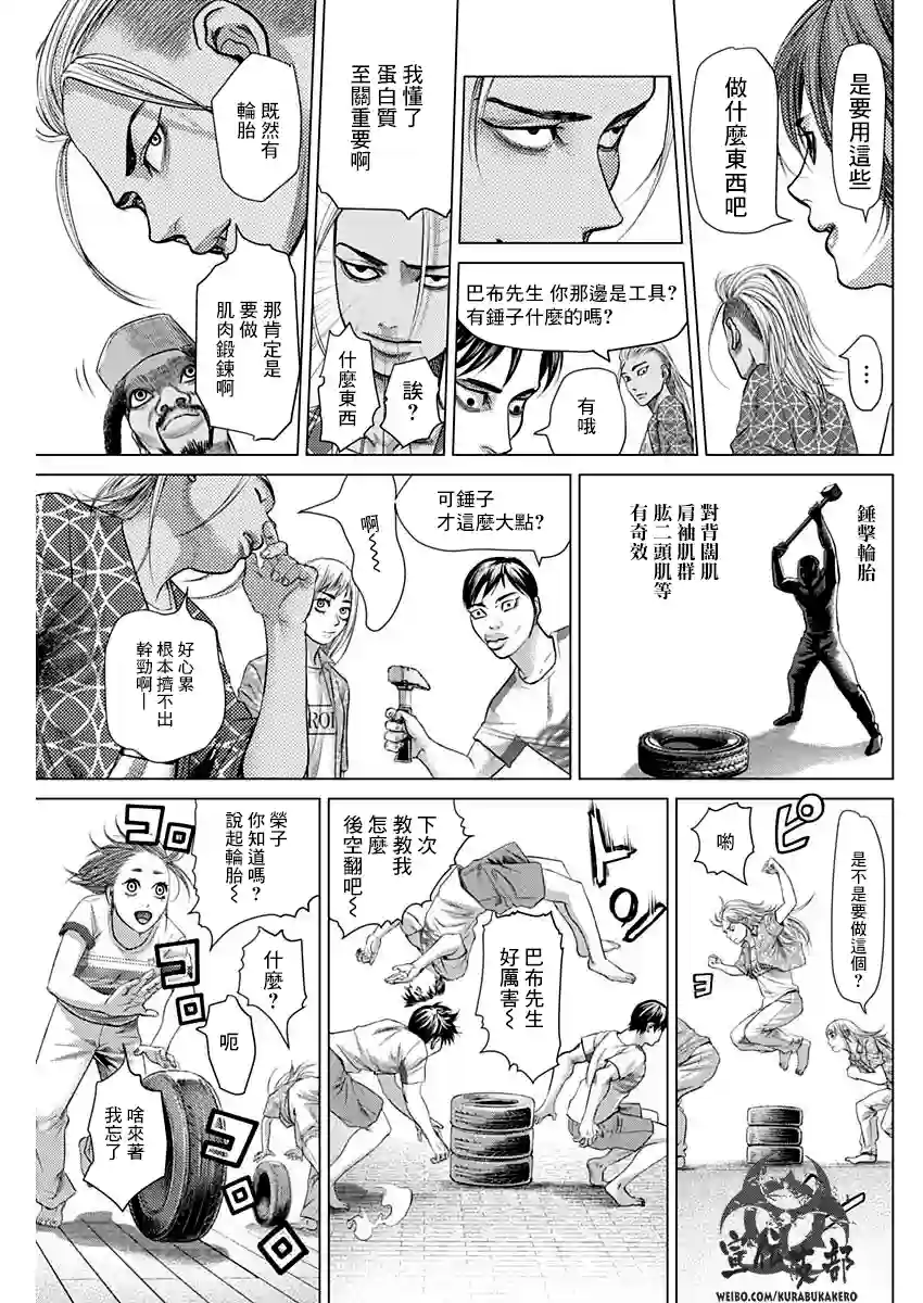 巴突克战舞第50话