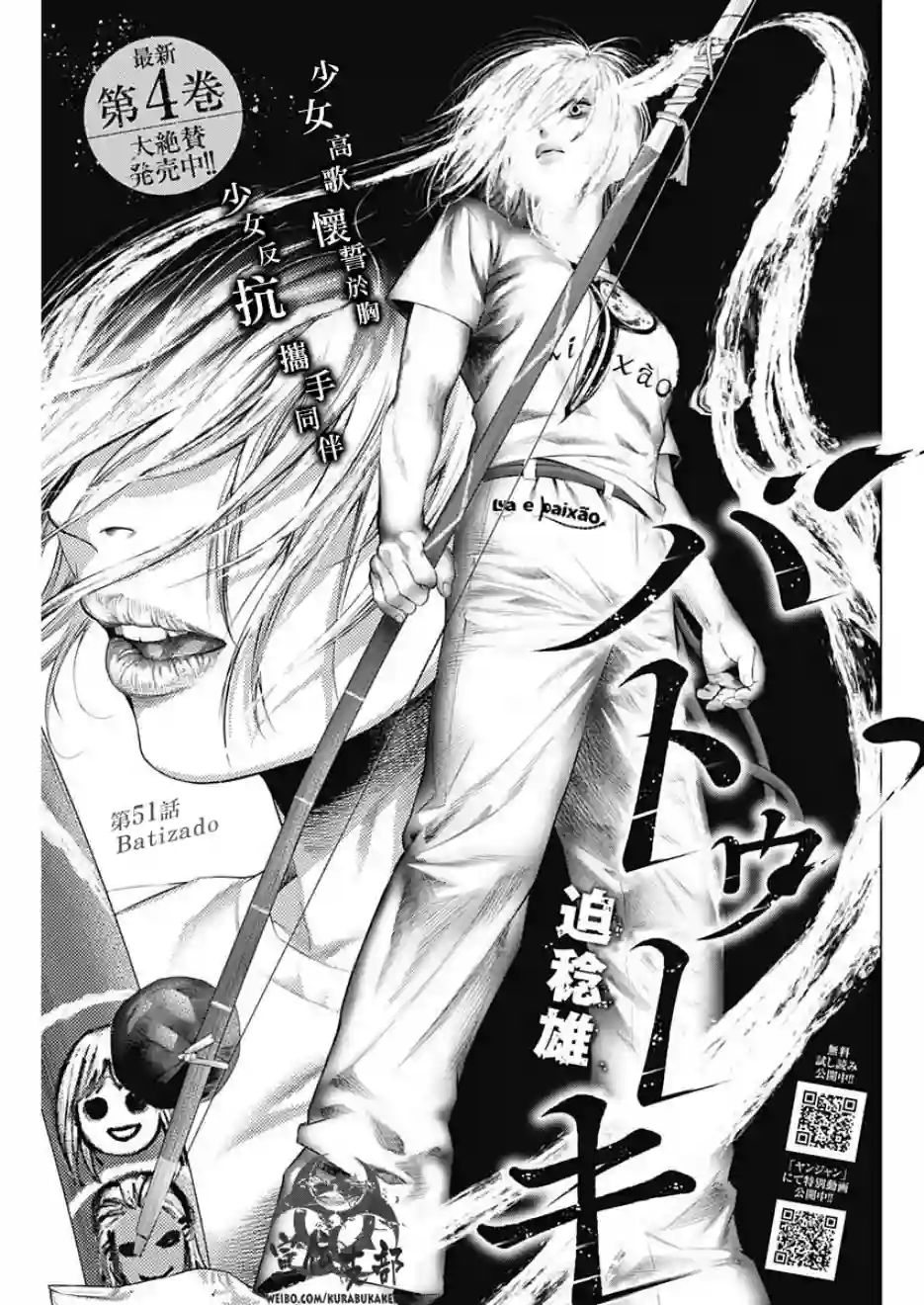 巴突克战舞第51话