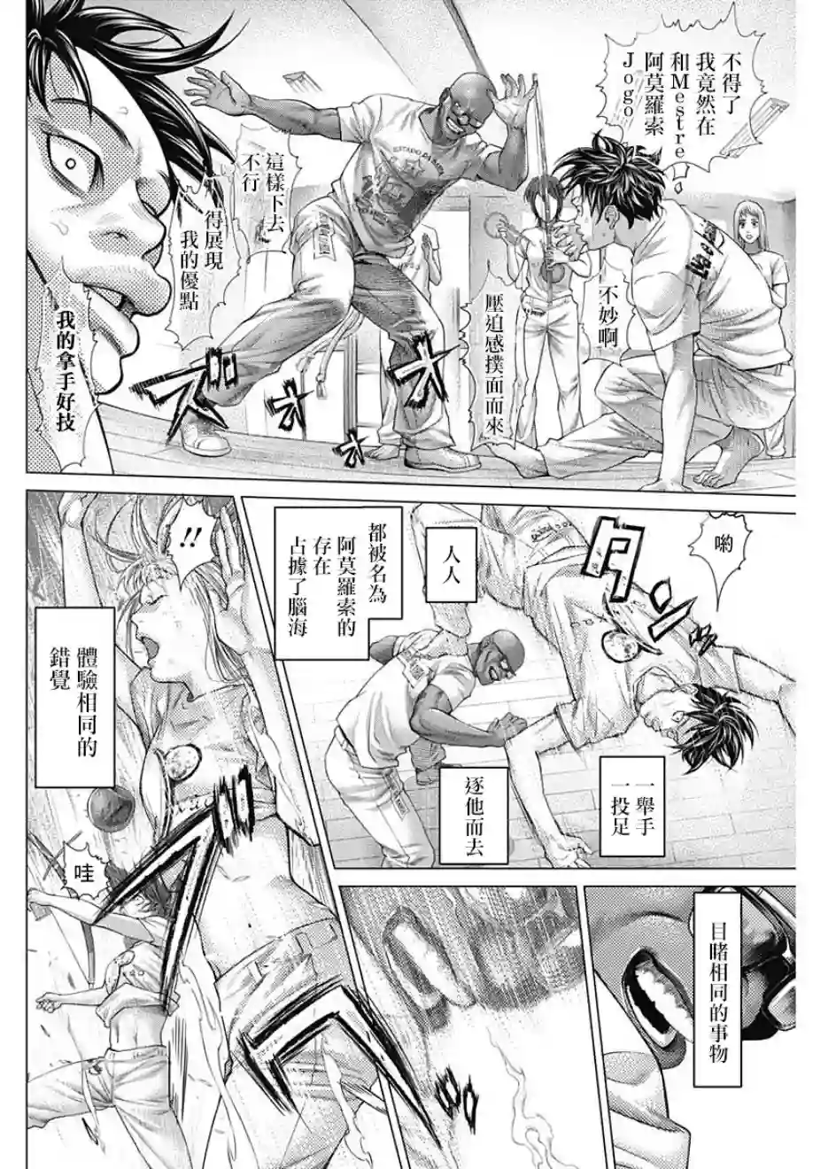 巴突克战舞第51话