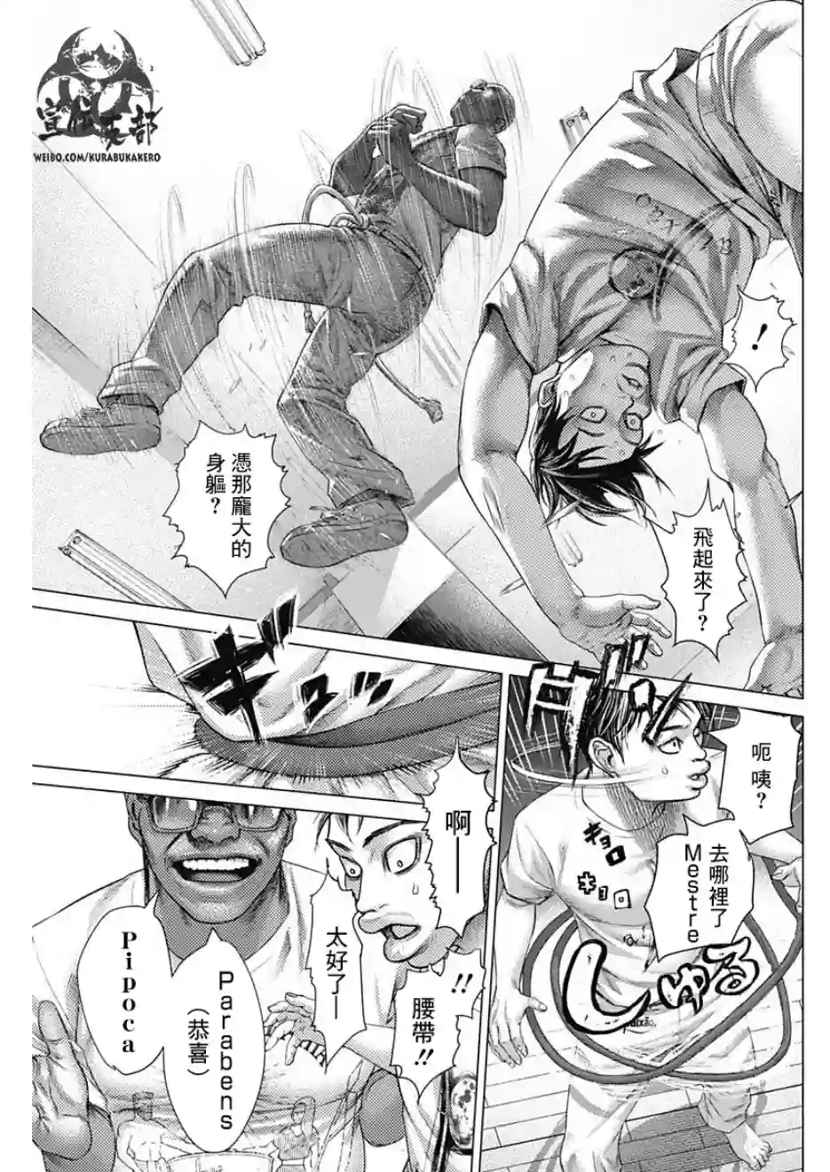 巴突克战舞第51话