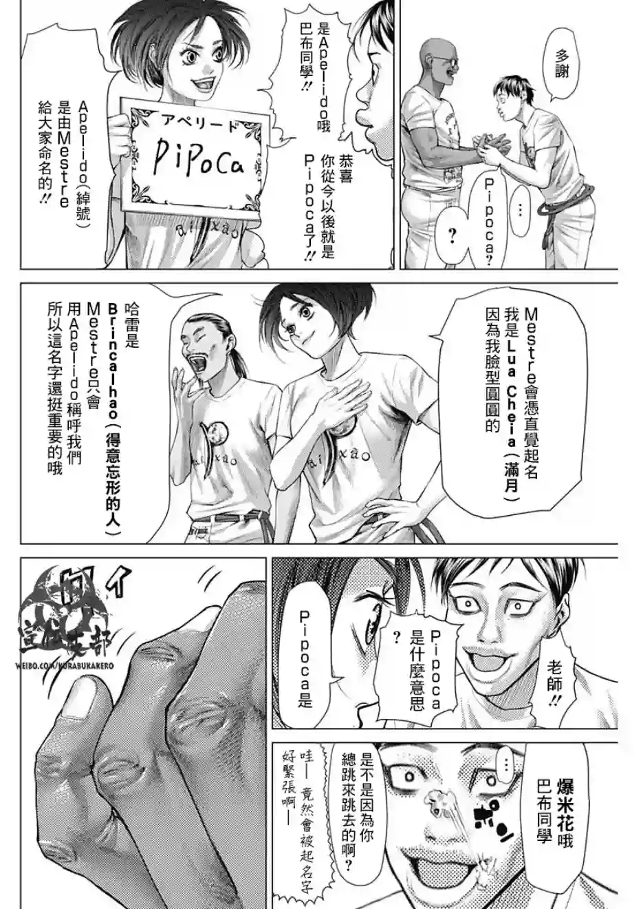 巴突克战舞第51话