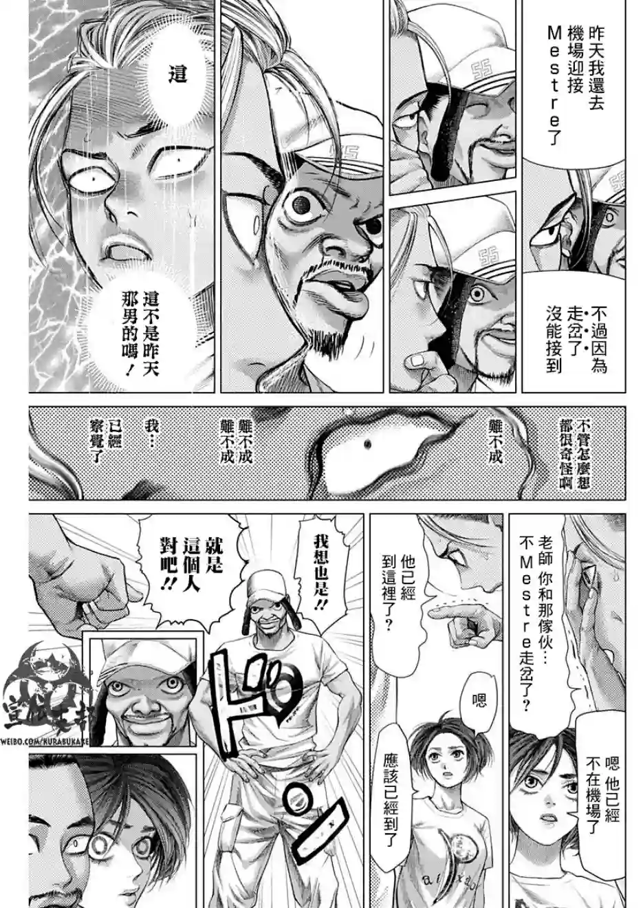 巴突克战舞第51话