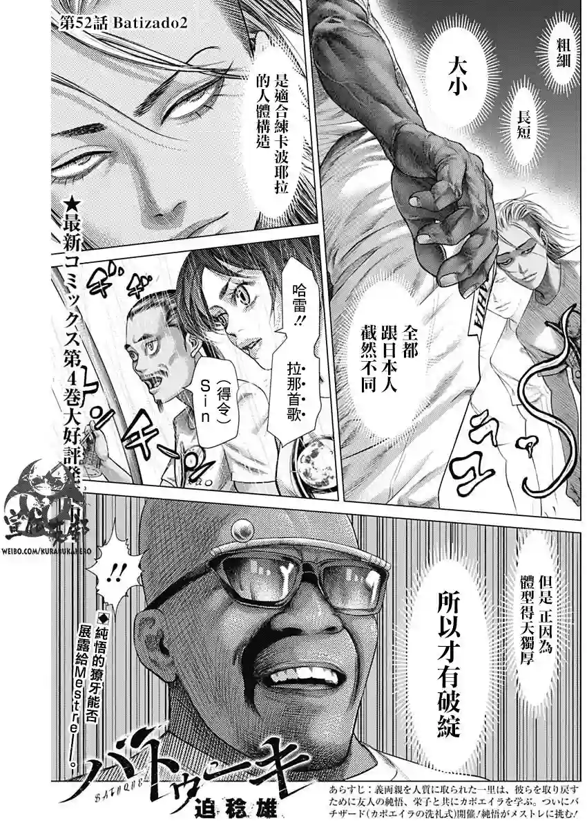 巴突克战舞第52话