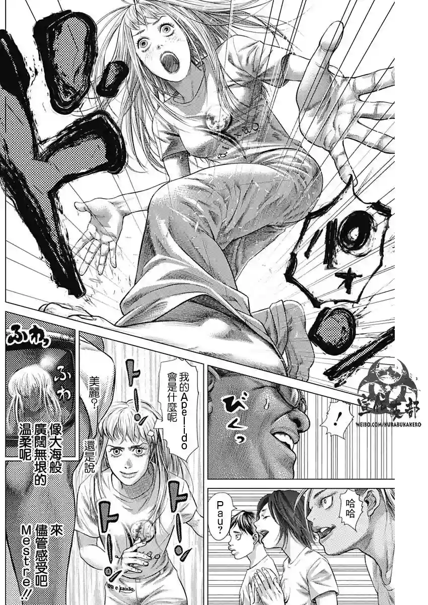 巴突克战舞第52话