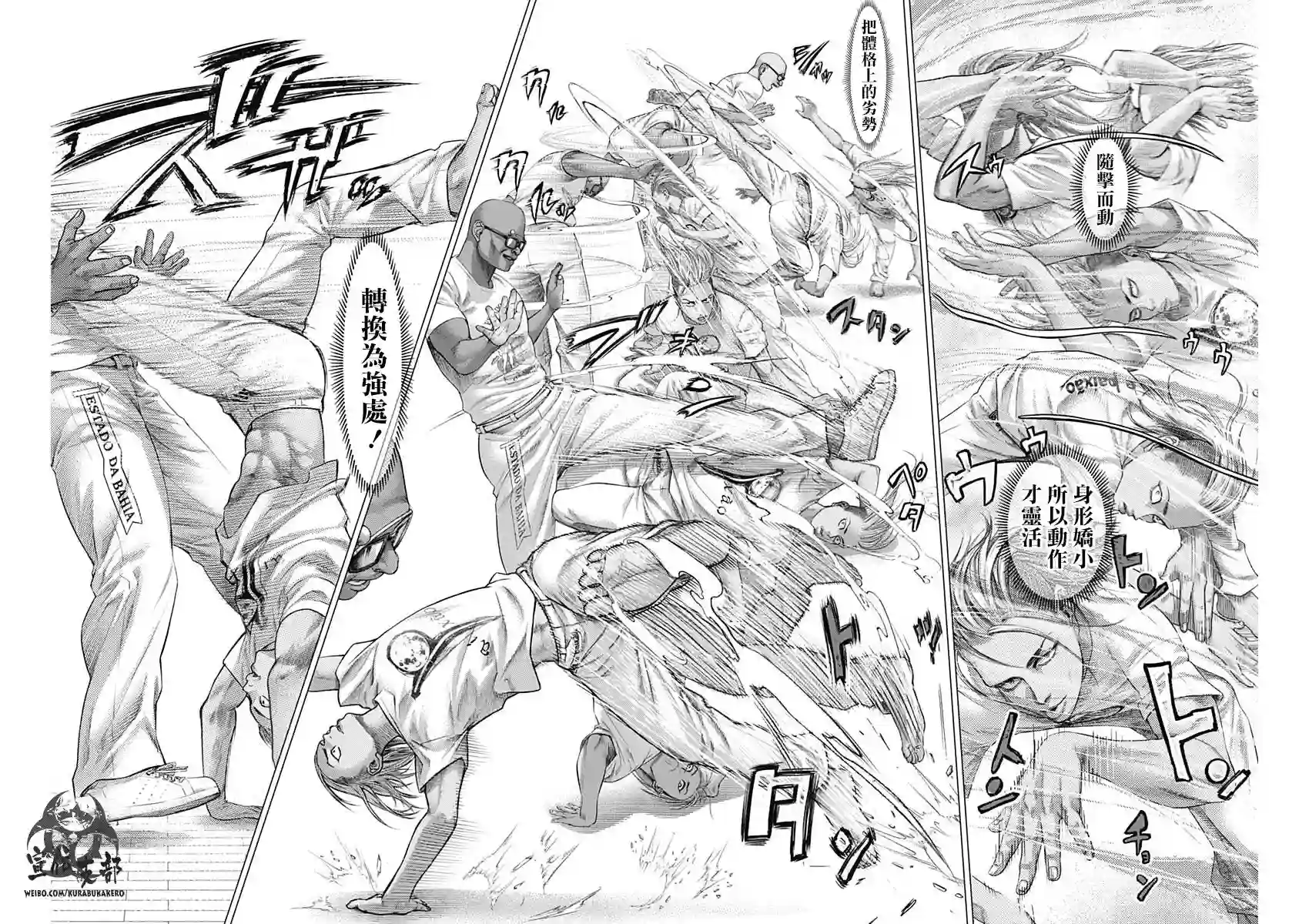 巴突克战舞第52话