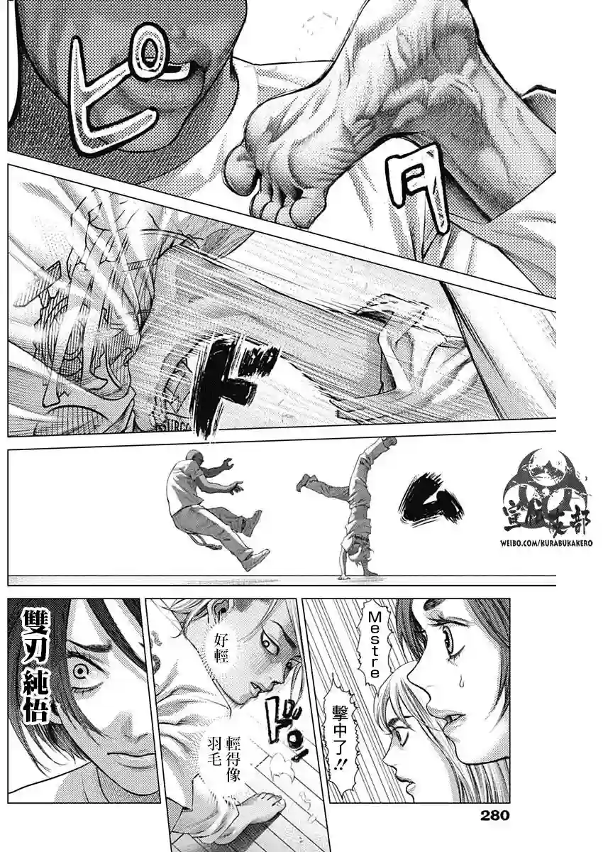 巴突克战舞第52话