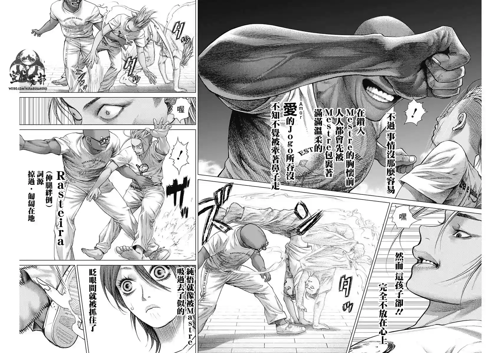 巴突克战舞第52话