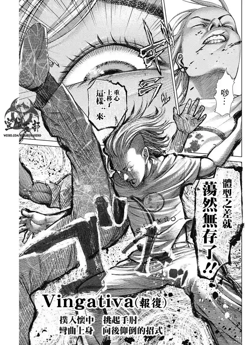 巴突克战舞第52话