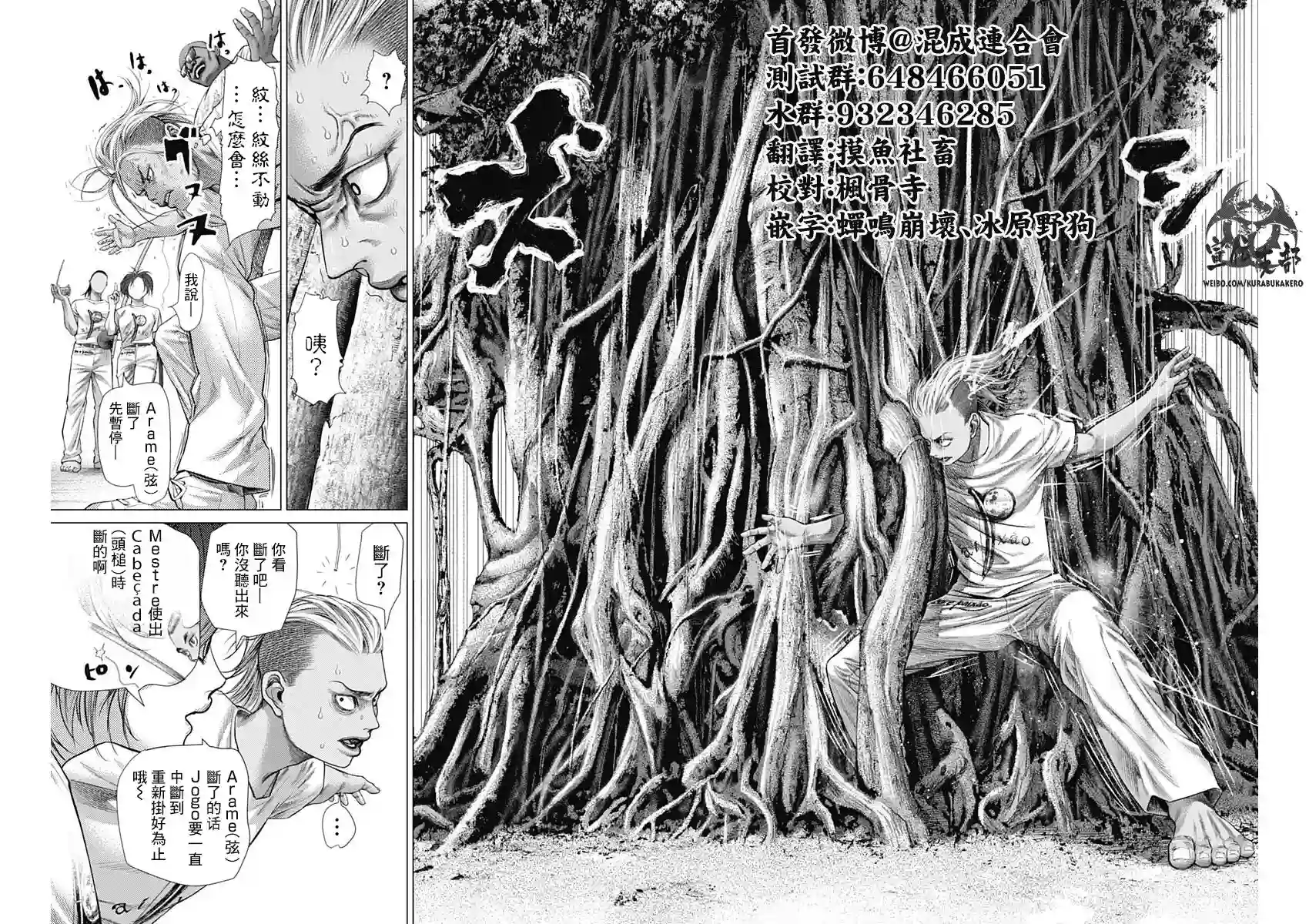 巴突克战舞第52话