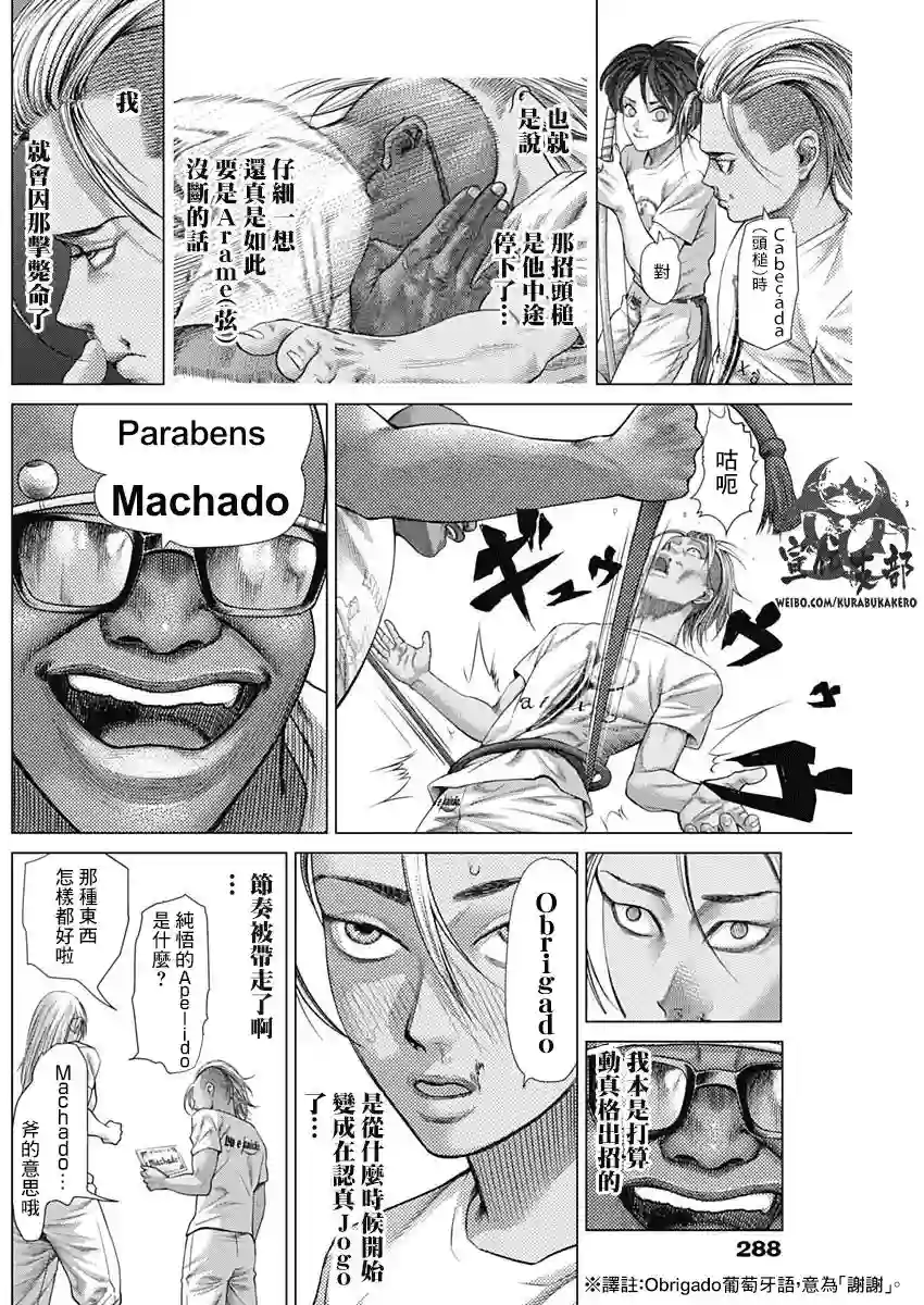 巴突克战舞第52话