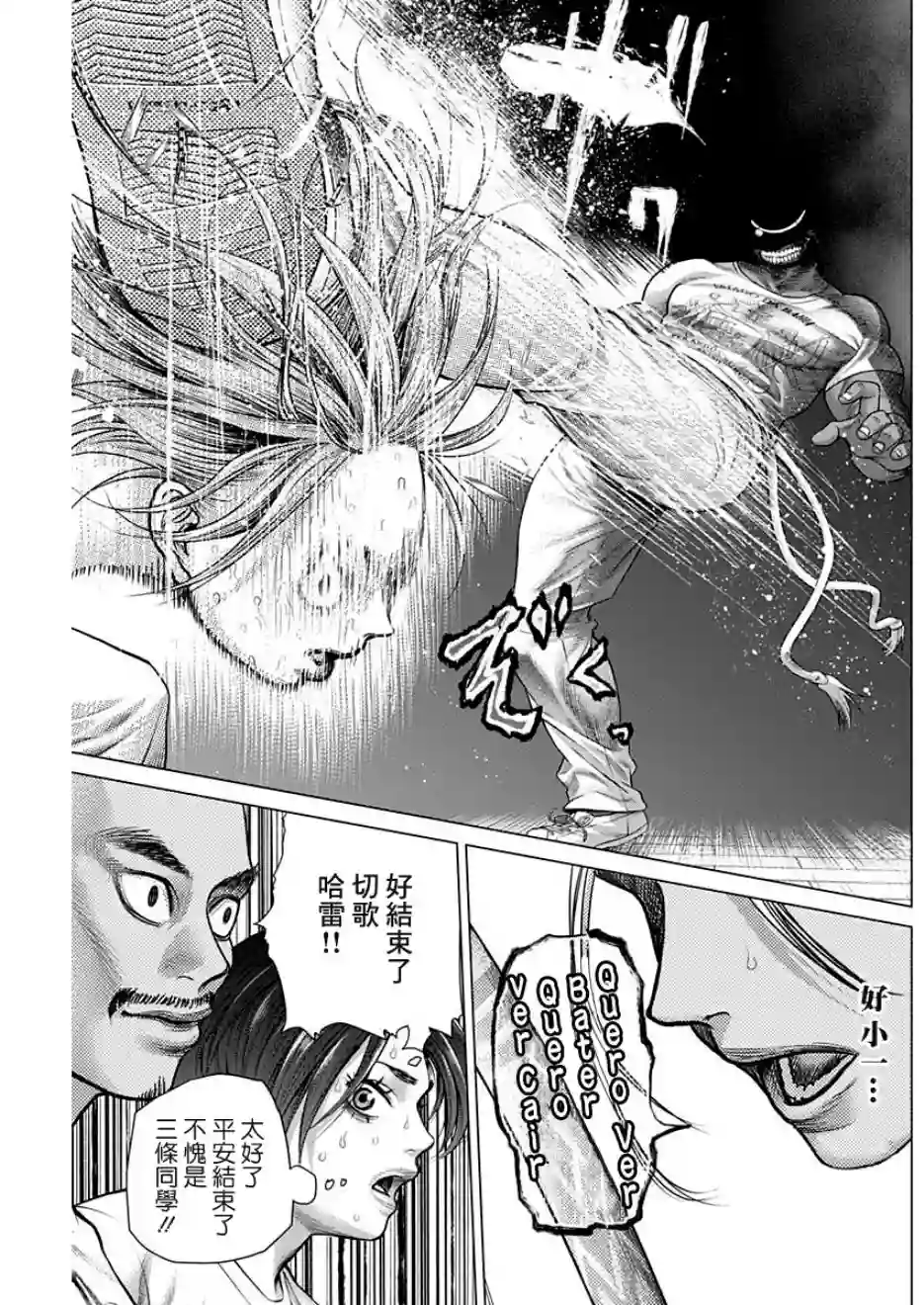 巴突克战舞第53话