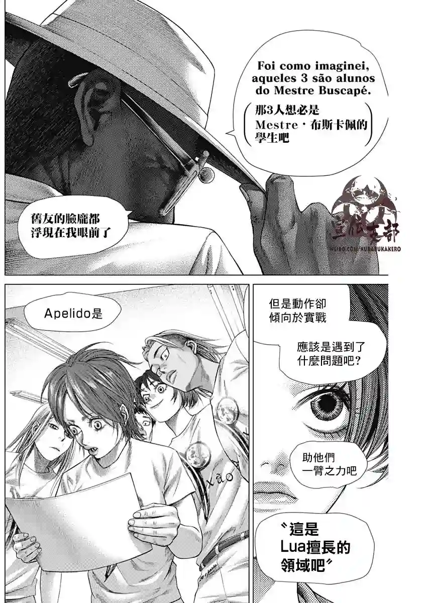 巴突克战舞第54话