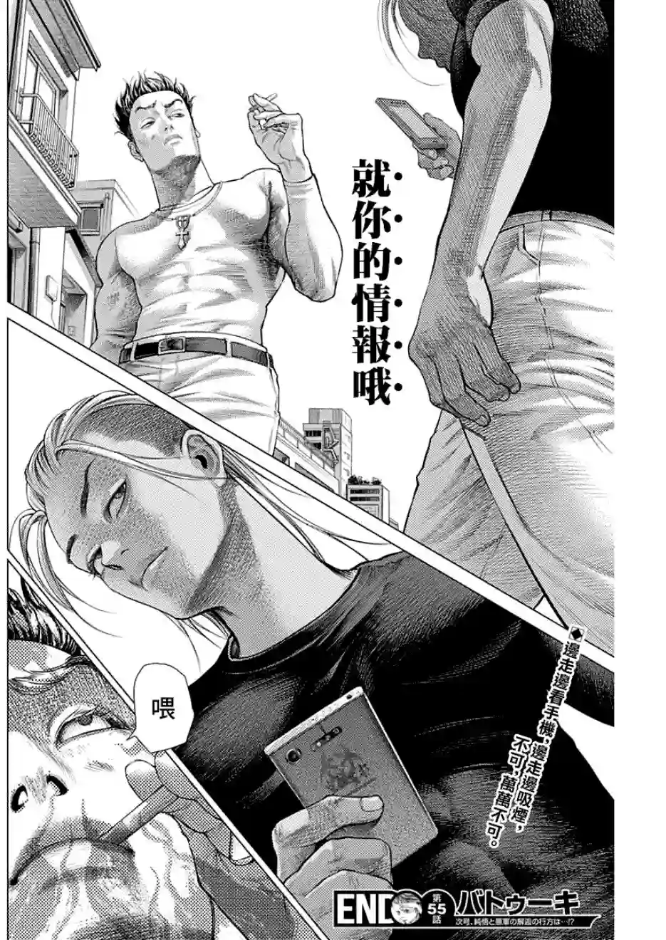 巴突克战舞第55话